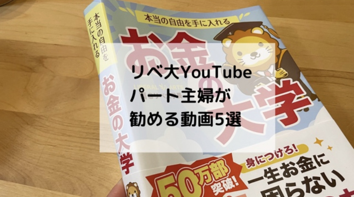 リベ大 お金の大学